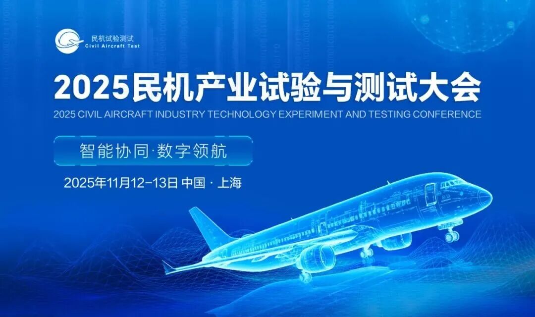 精测材料万千数据、筑牢民机安全根基
