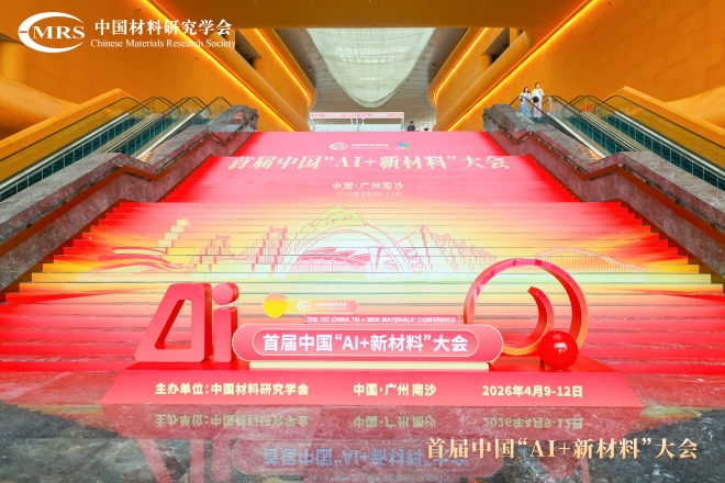 恩普达工业系统亮相首届中国“AI+新材料”大会，获广东卫视等主流媒体关注