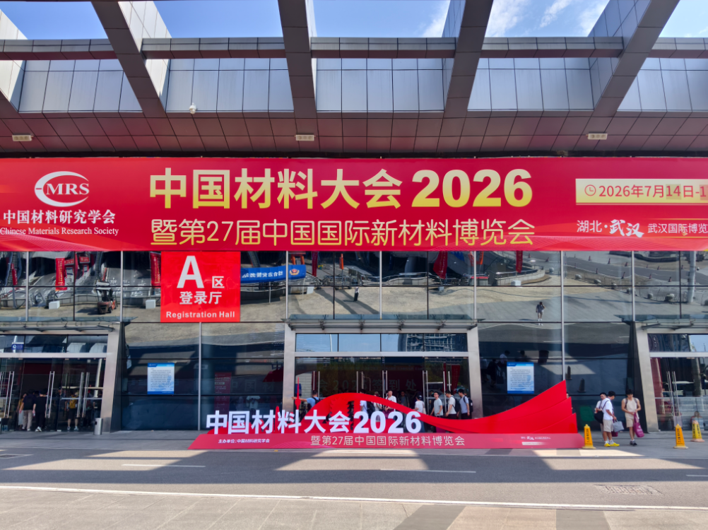 深圳市恩普达工业系统亮相中国材料大会2026暨第27届中国国际新材料博览会